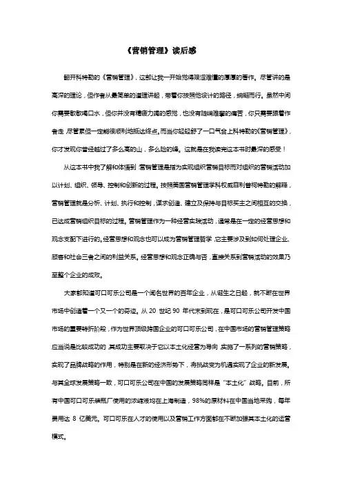 营销管理读后感