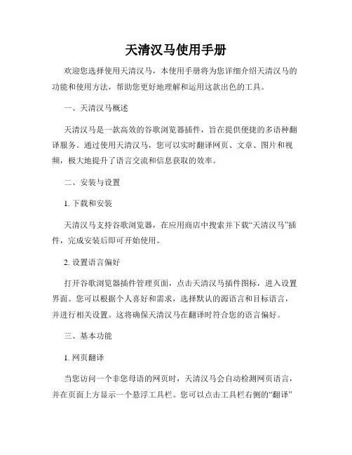 天清汉马使用手册