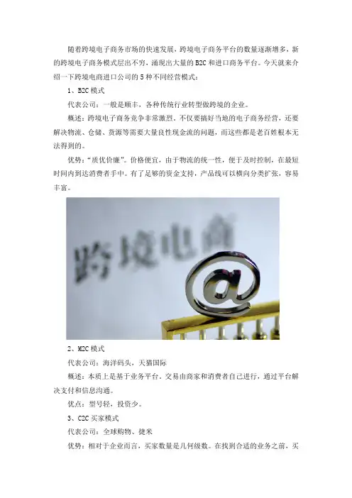 进口跨境电商平台的五种运营模式解读