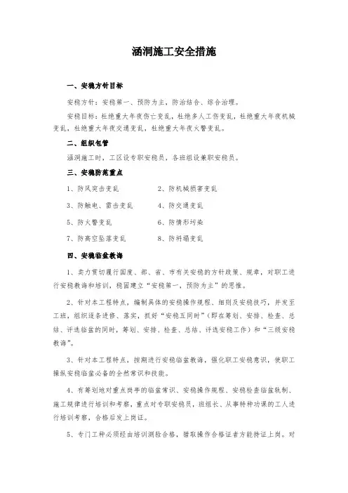 涵洞施工安全措施