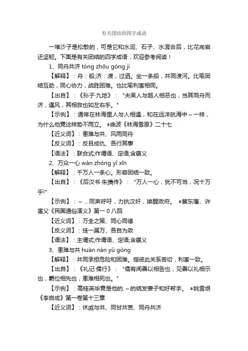有关团结的四字成语
