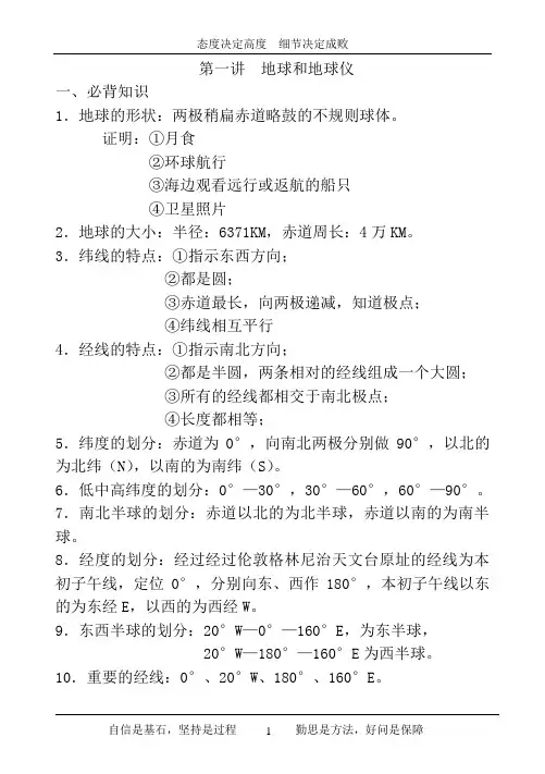 高三地理讲义