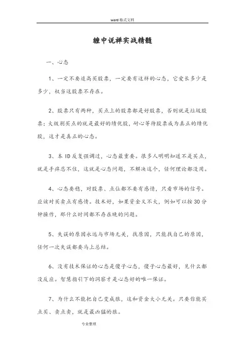缠中说禅实战精髓
