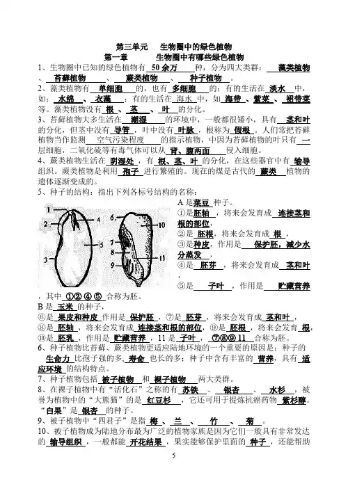 七年级上册生物第三单元复习提纲(答案)(可编辑修改word版)