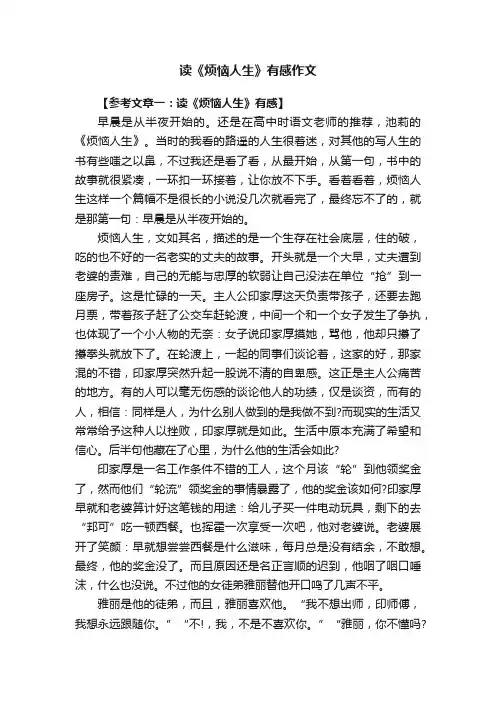 读《烦恼人生》有感作文