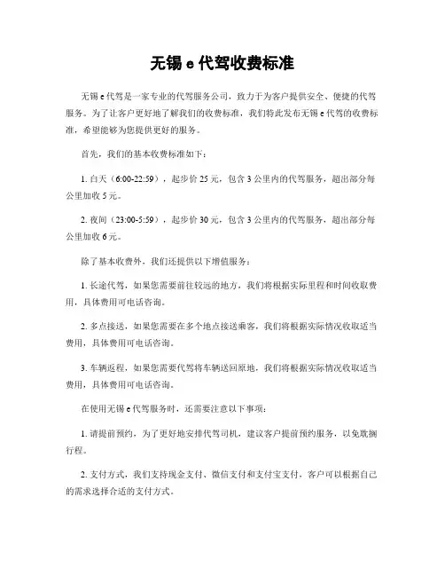 无锡e代驾收费标准