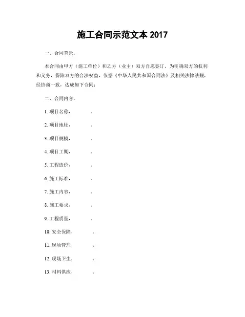 施工合同示范文本2017