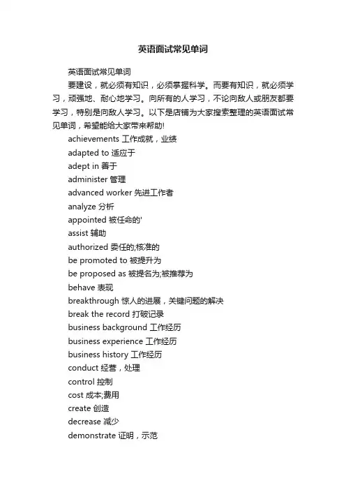英语面试常见单词