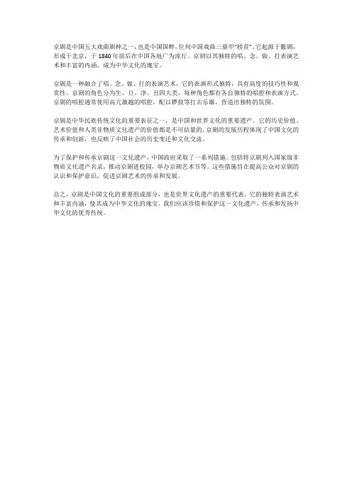 京剧 文化遗产