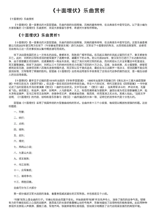 《十面埋伏》乐曲赏析