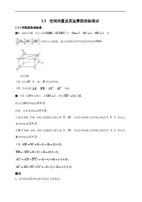 人教A版高中数学选择性必修第一册1.3空间向量及其运算的坐标表示 经典例题及配套练习题