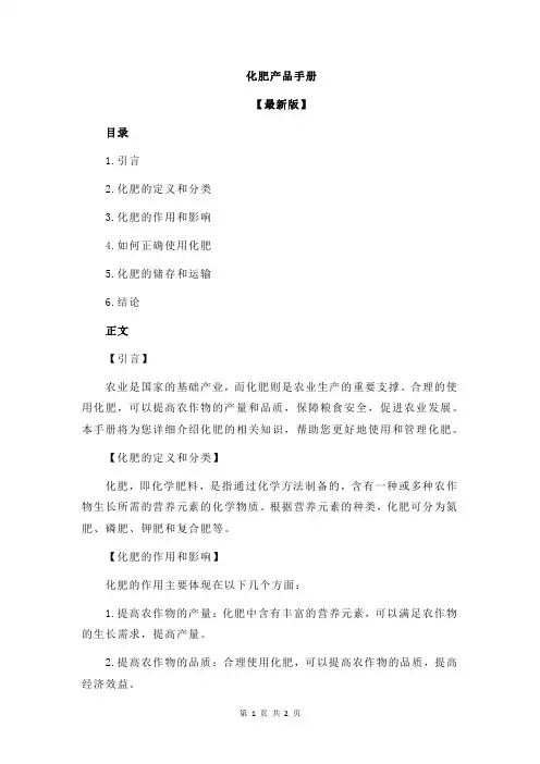 化肥产品手册