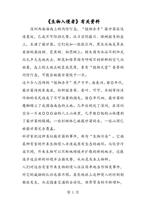 2019《生物入侵者》有关资料精品教育.doc