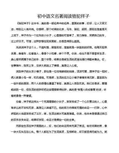 初中语文名著阅读骆驼祥子