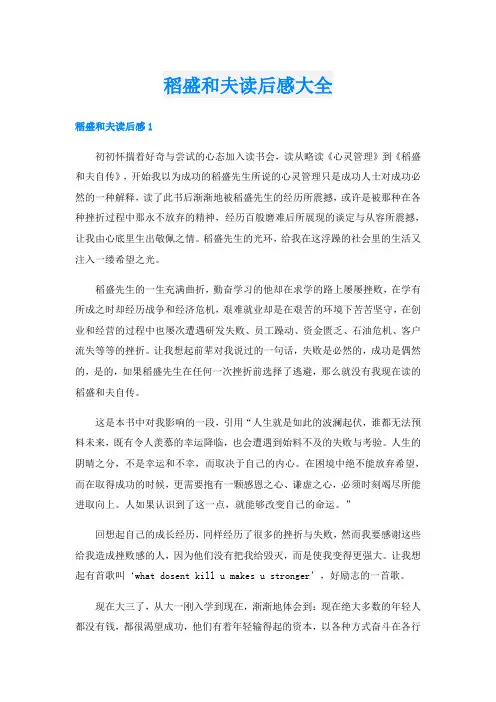 稻盛和夫读后感大全