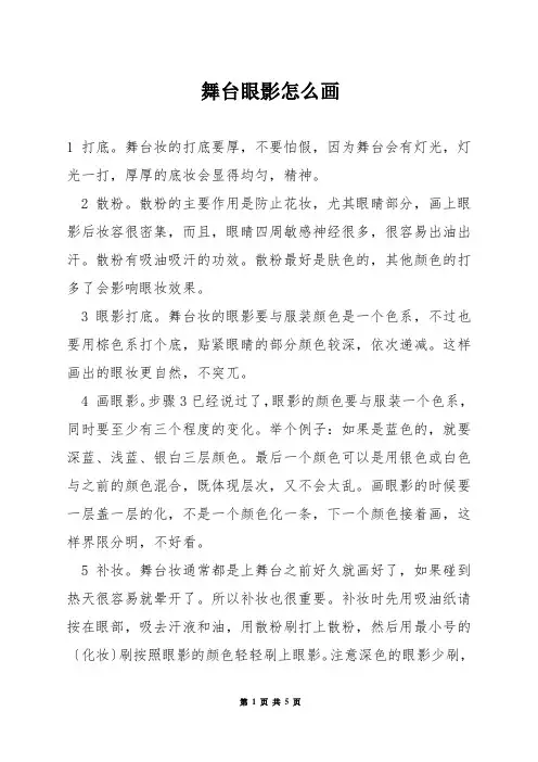 舞台眼影怎么画