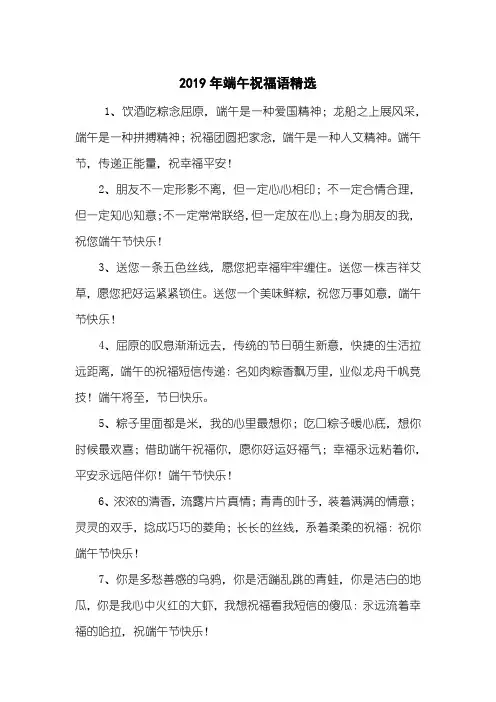 2019年端午祝福语精选