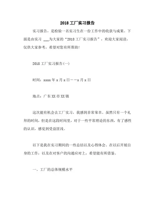 2018工厂实习报告