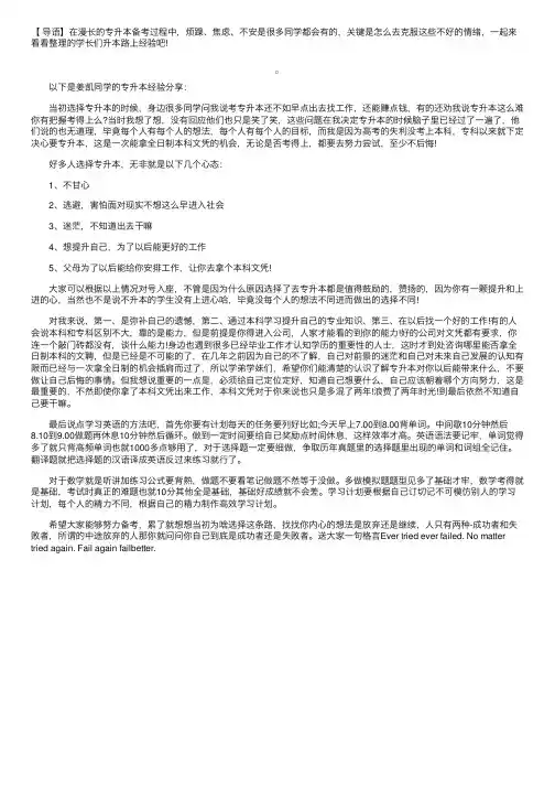 专升本成功的经验分享案例
