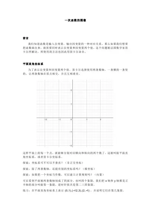 一次函数图像