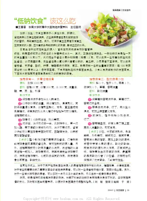 “低钠饮食”该这么吃