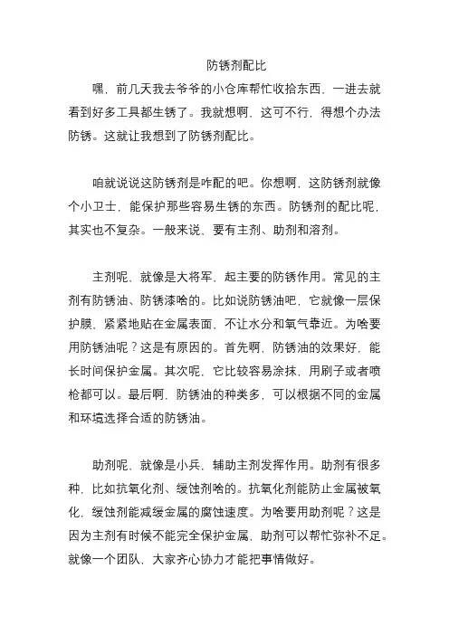 防锈剂配比