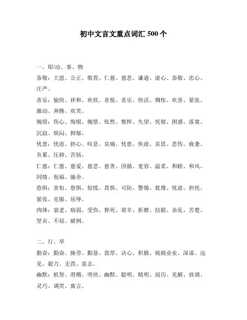 初中文言文重点词汇500个