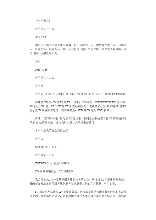 声明范文20篇完整版