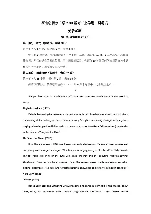 河北省衡水中学2018届高三上学期一调考试英语---精校Word版含答案