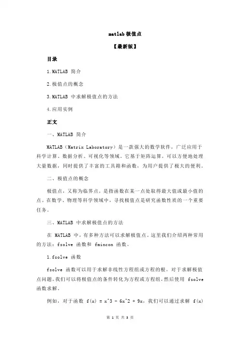 matlab极值点