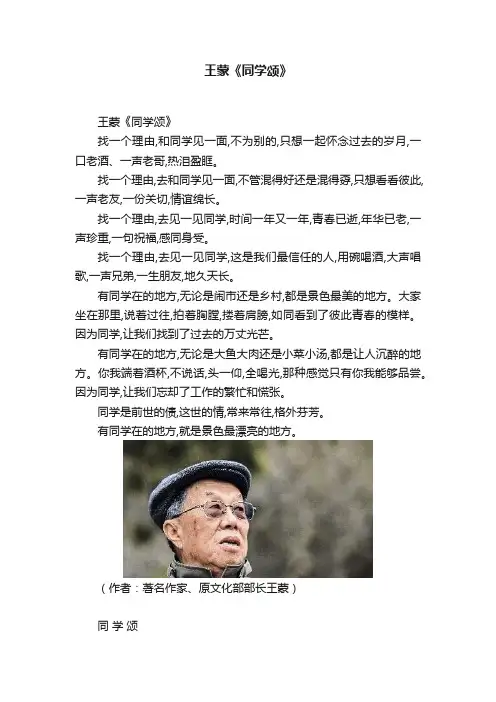 王蒙《同学颂》