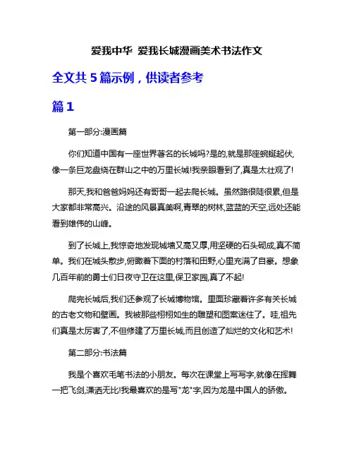 爱我中华 爱我长城漫画美术书法作文