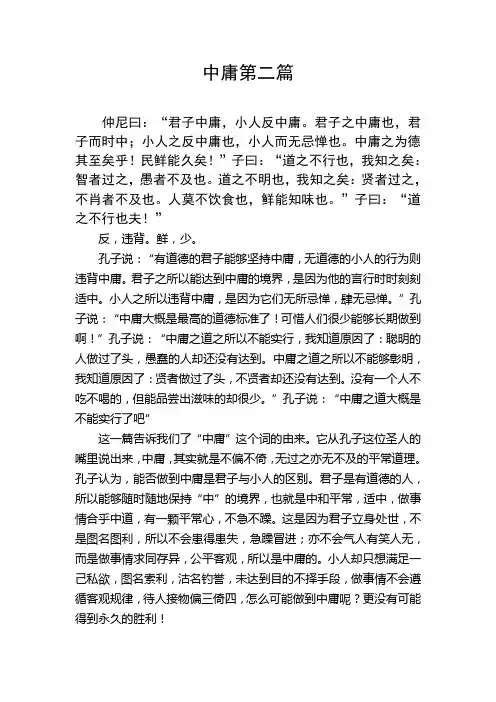 礼记之中庸第二篇