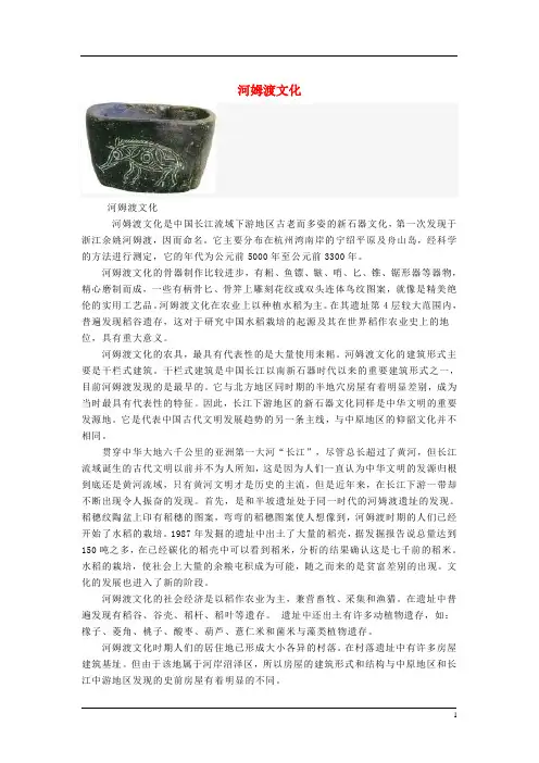 河姆渡文化