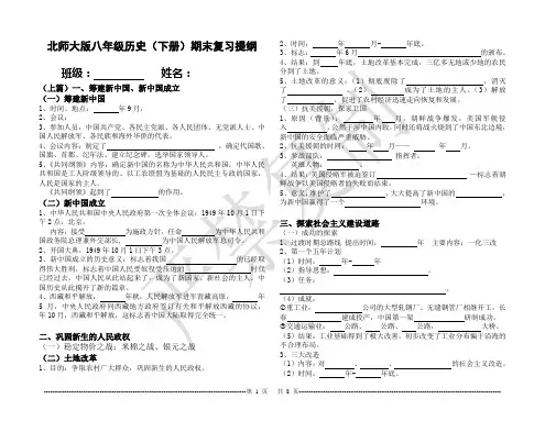 【北师大版】八年级历史(下册)期末复习提纲(留空)