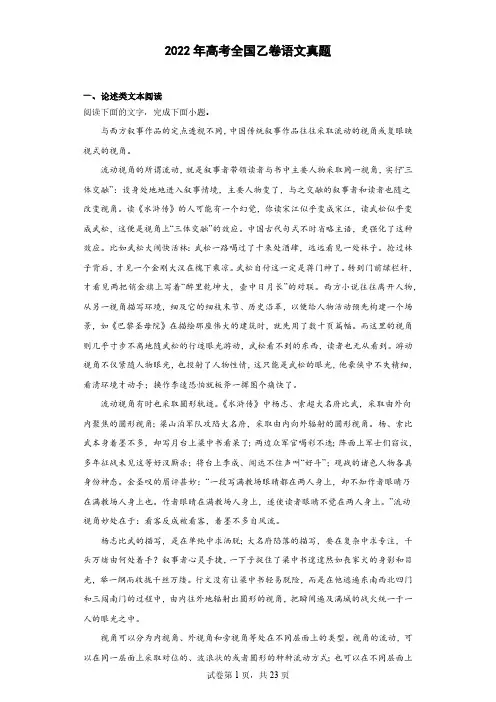 2022年高考全国乙卷语文真题(解析版)