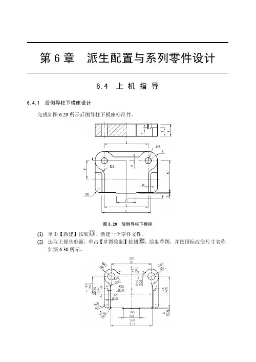 solidworks教程之派生配置与系列零件设计