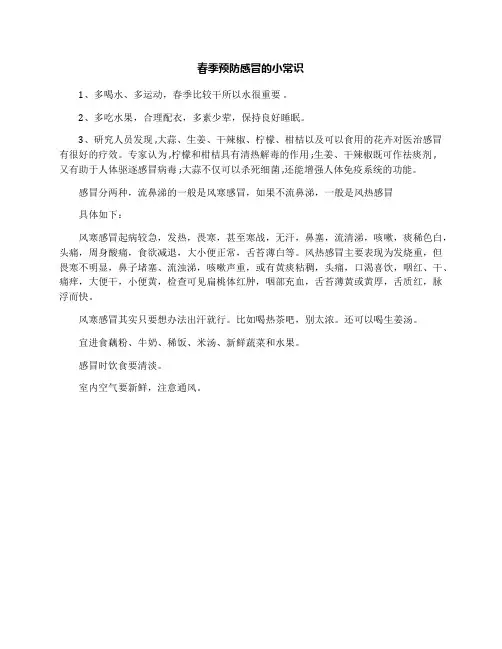 春季预防感冒的小常识