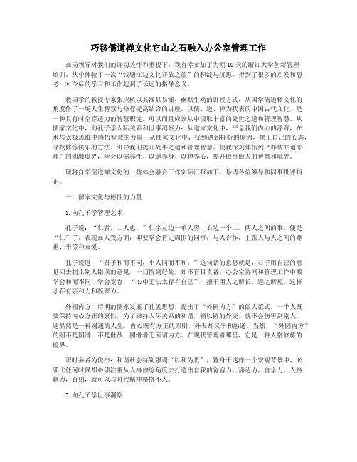 巧移儒道禅文化它山之石融入办公室管理工作