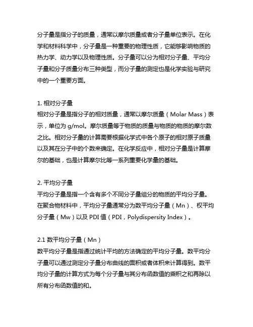 分子量 mn mw pdi