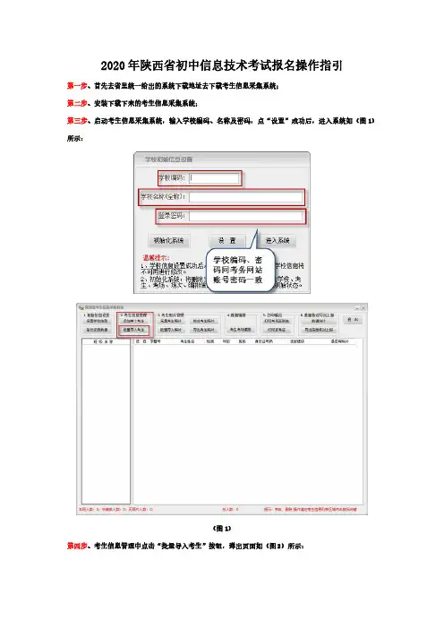 2020年陕西省初中信息技术考试报名操作指引