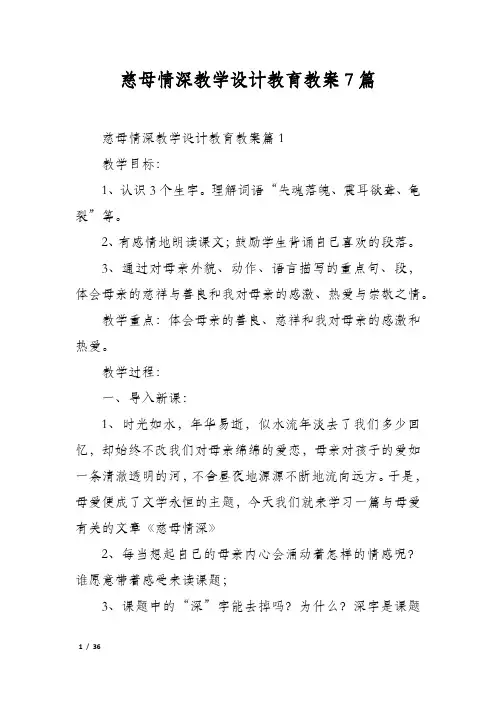 慈母情深教学设计教育教案7篇