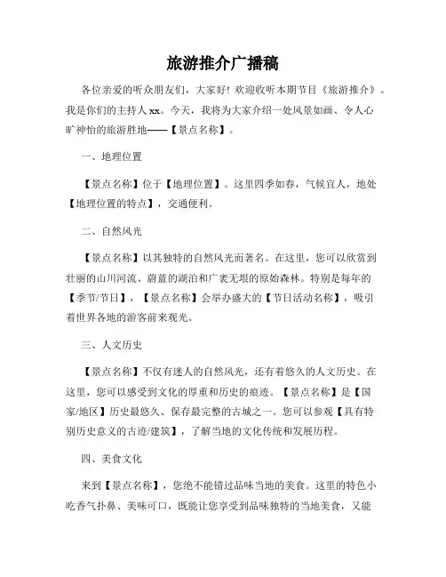 旅游推介广播稿