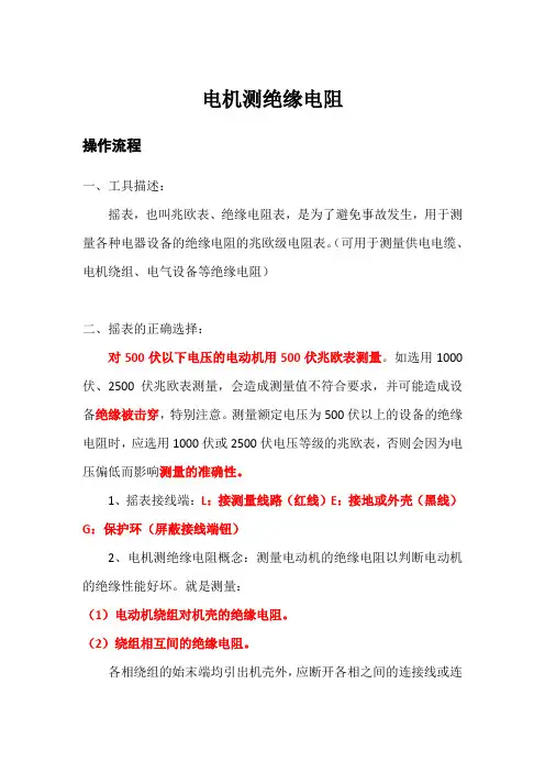 常用电机测绝缘电阻的方法分享