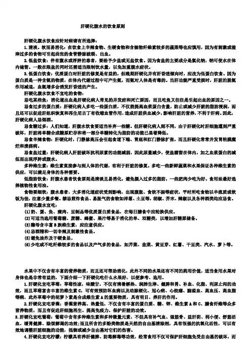 肝硬化腹水的饮食原则