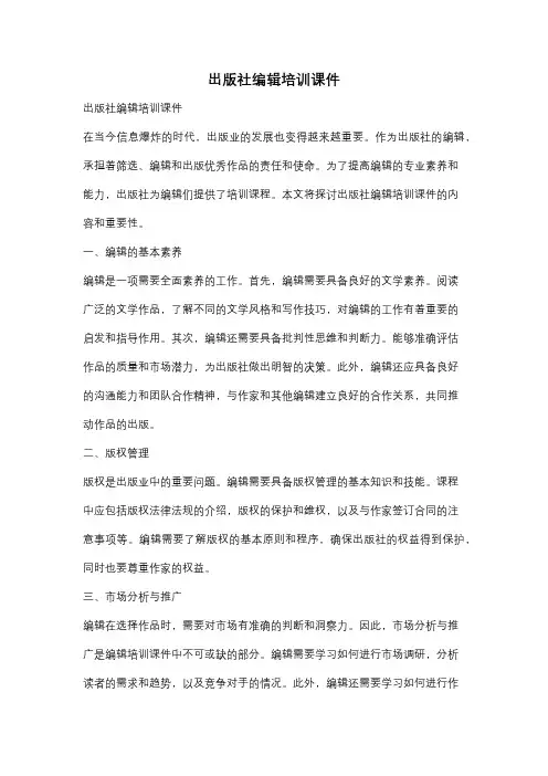 出版社编辑培训课件