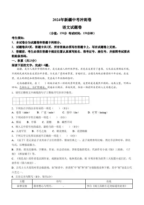2024年新疆中考冲刺语文试题