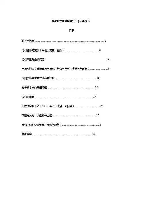 中考数学压轴题归类复习(十大类型附详细解答)