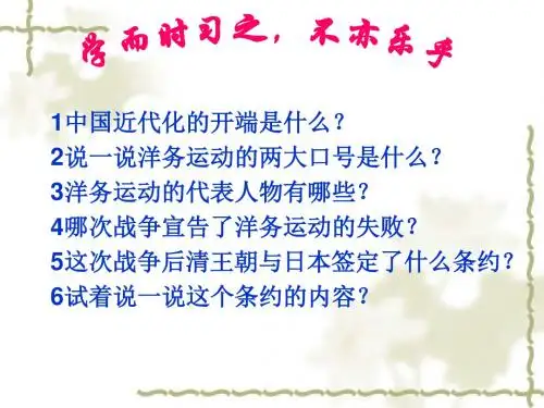 第7课百日维新方案