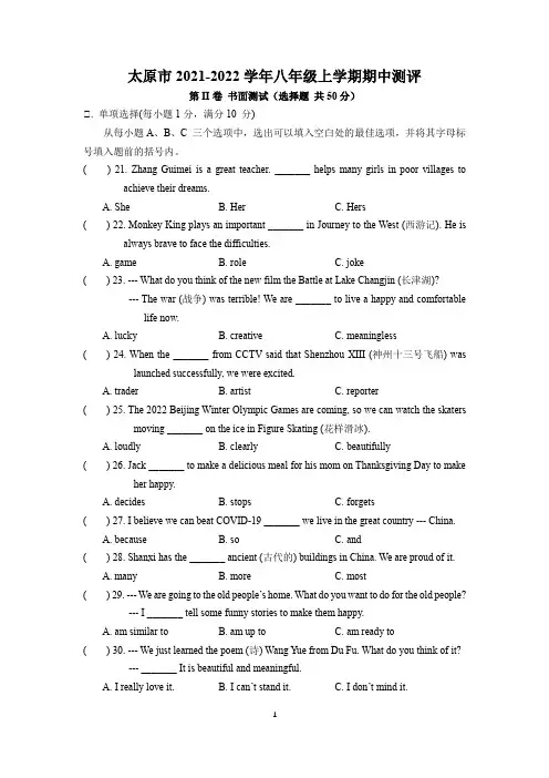 山西省太原市2021-2022学年八年级第一学期期中测评英语试卷(含解析)